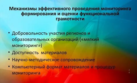 Проект мониторинг формирования функциональной грамотности учащихся