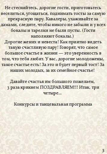 Сценарий свадьбы без тамады. Веселый сценарий на свадьбу без тамады. Смешной сценарий на свадьбу. Сценарий свадьбы для тамады. Сценарий свадьбы для ведущего с конкурсами