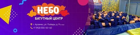Небо арзамас