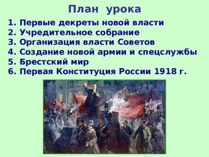 1 декреты новой власти
