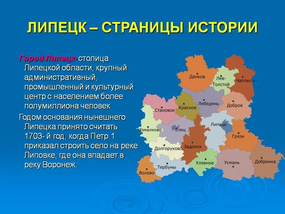 Столица административный центр региона Липецкой области. Липецк презентация. Город Липецк проект. Липецк численность населения.