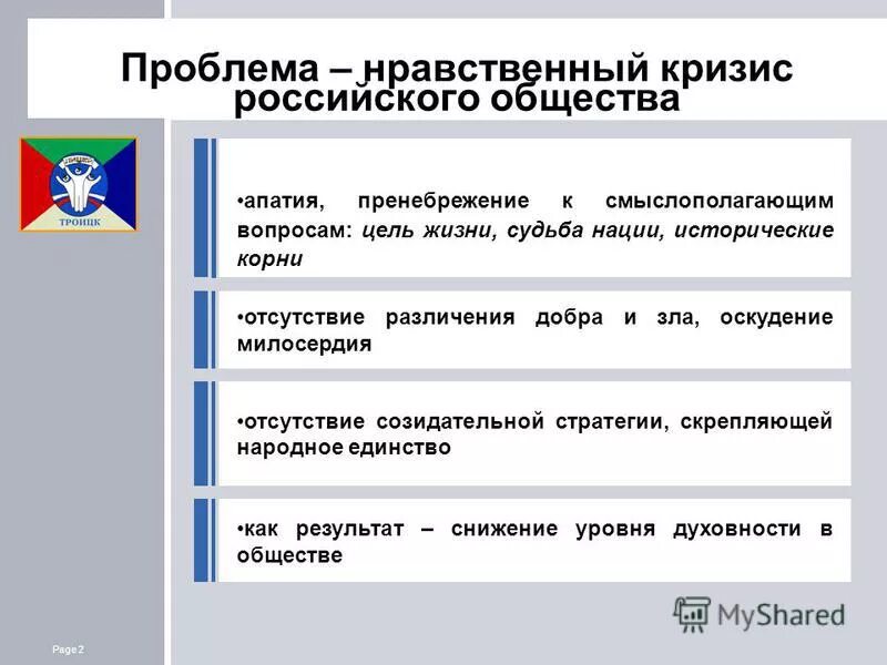 духовно нравственный кризис