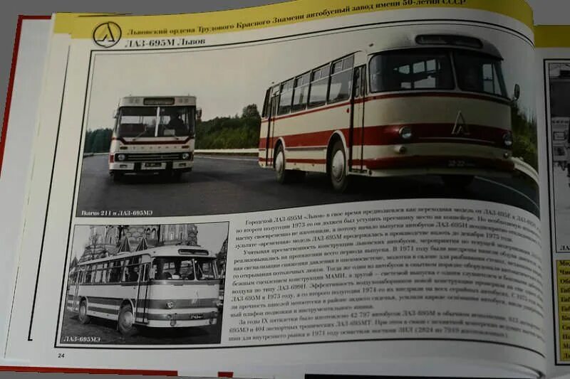 Книга автобуса это. Автобусы паз история и современность. Книга про автобусы. Книги " автобусы паз - " - книга. Книги по автобусам.