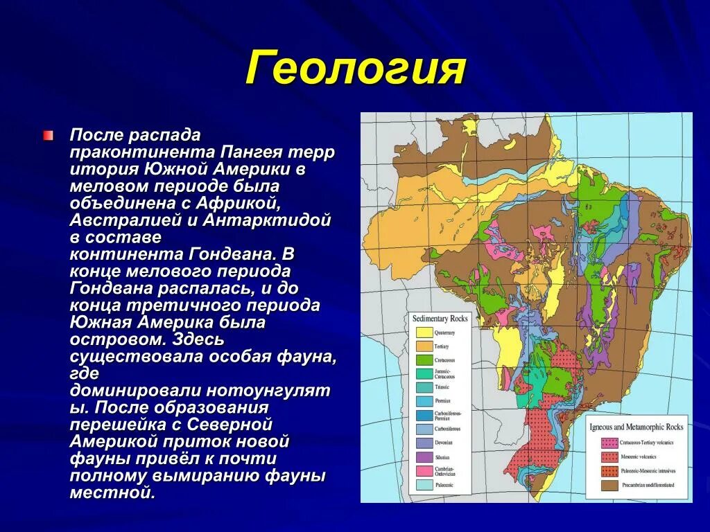 На какой платформе америка. Карта геологического строения Северной Америки. Геологическое строение Южной Америки. Рельеф Африки 7 тектоническое строение Южной Африки. Геология и рельеф Южное Америке.