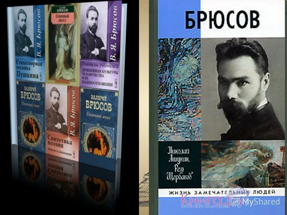 Буря с берега брюсов. Книке Брюсова. Брюсов книга творчество. Первые произведения Брюсова.