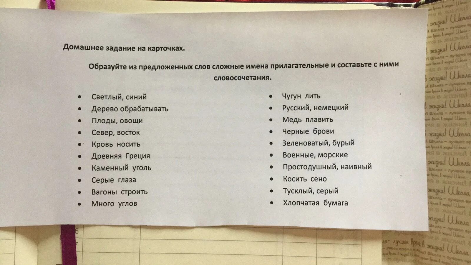 Русский язык сложные имена прилагательные. Образуйте сложные слова. Сложные прилагательные словосочетания. Сложные слова прилагательные. Образуй сложные слова.