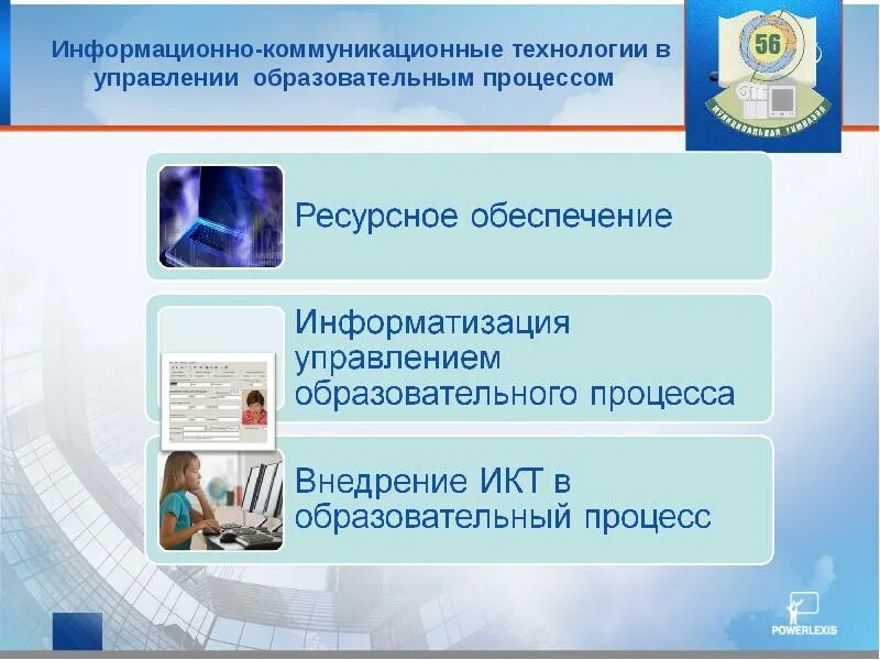 Управление информационно коммуникационных технологий. Информационные и коммуникационные технологии в учебном процессе. Управление ИКТ. ИКТ В государственном управлении. Технологии управления образовательным процессом