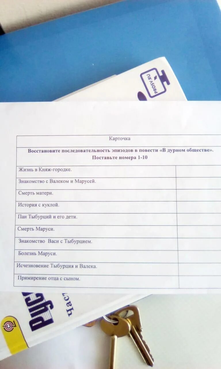 Порядок эпизодов в дурном обществе. Последовательность событий в повести в дурном обществе. Последовательность эпизодов в дурном обществе. Восстанови последовательность в повести в дурном обществе. Последовательность эпизодов в рассказе дурное общество.