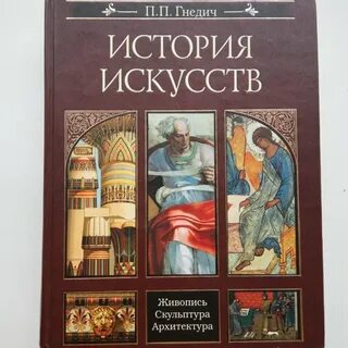 История искусства 3 класс