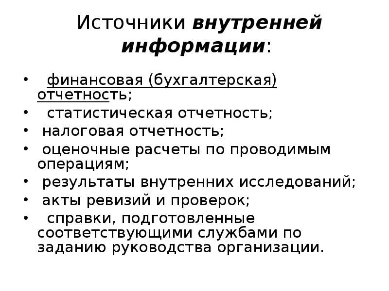 Анализ статистических источников информации