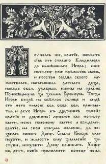 Споры о подлинности слова о полку игореве