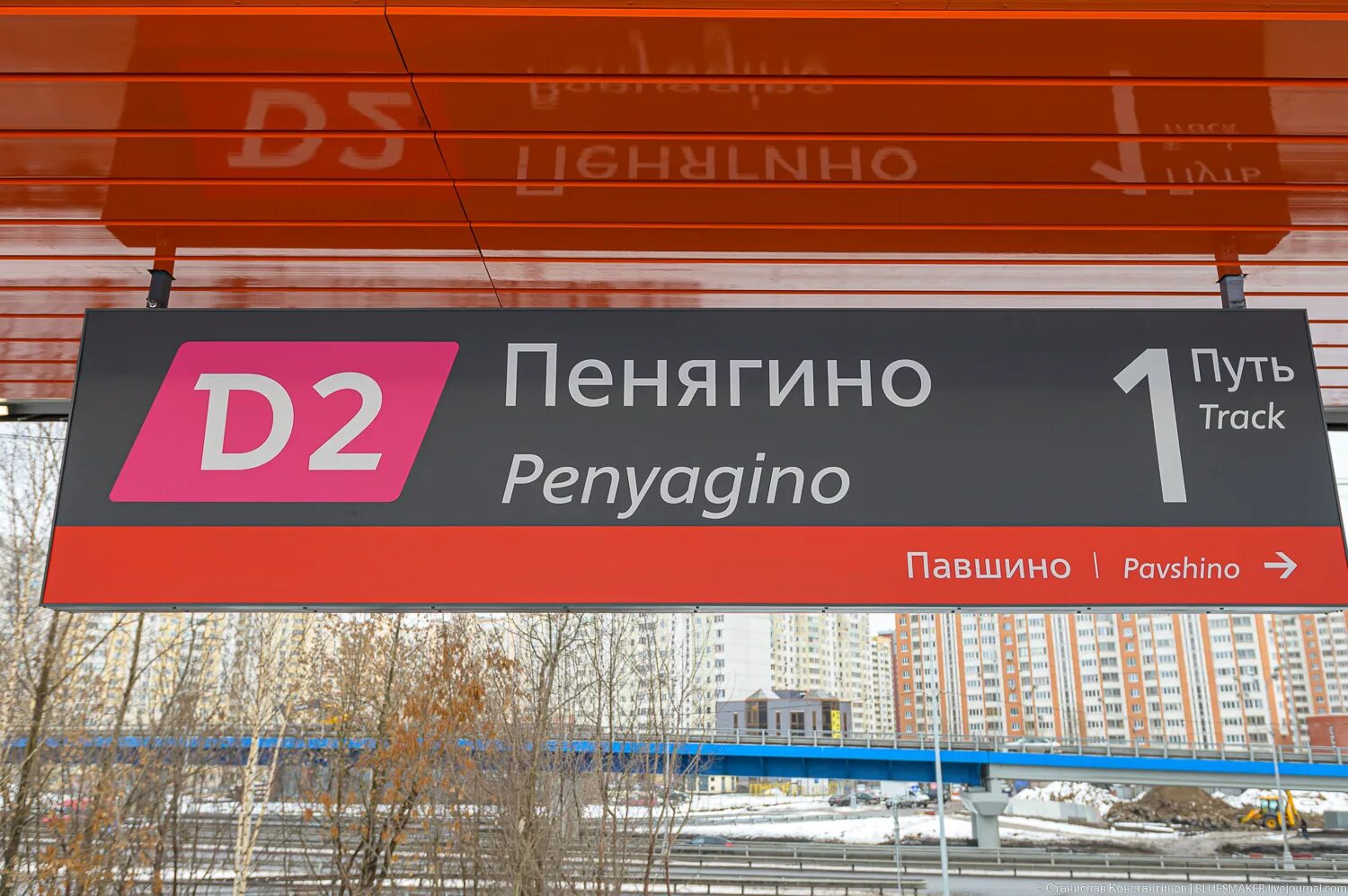 Пенягино рижская расписание. Станция пенягино мцд-2. платформа пенягино мцд. станция метро пенягино. станция павшино мцд.