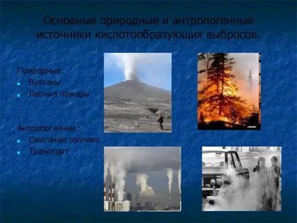 Антропогенные источники поступления парниковых газов