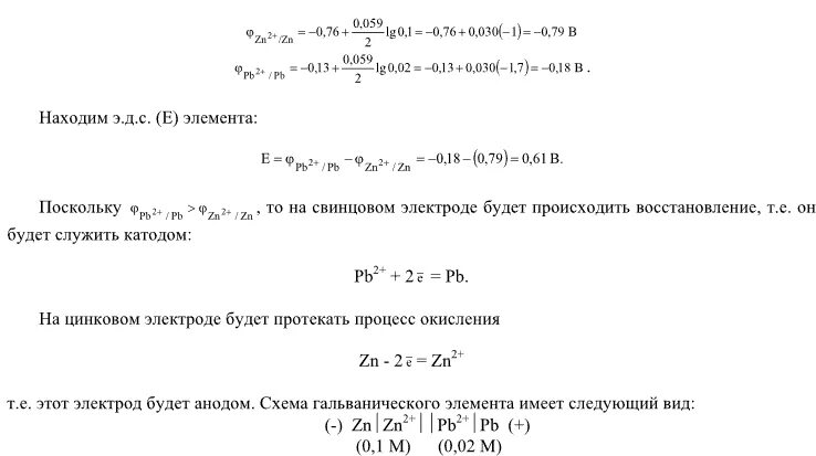 Железо с раствором нитрата свинца 2. Вытеснит свинец из раствора нитрата свинца. металлы с которыми взаимодействует раствор нитрата свинца. составьте схему и рассчитайте эдс элемента реакция.
