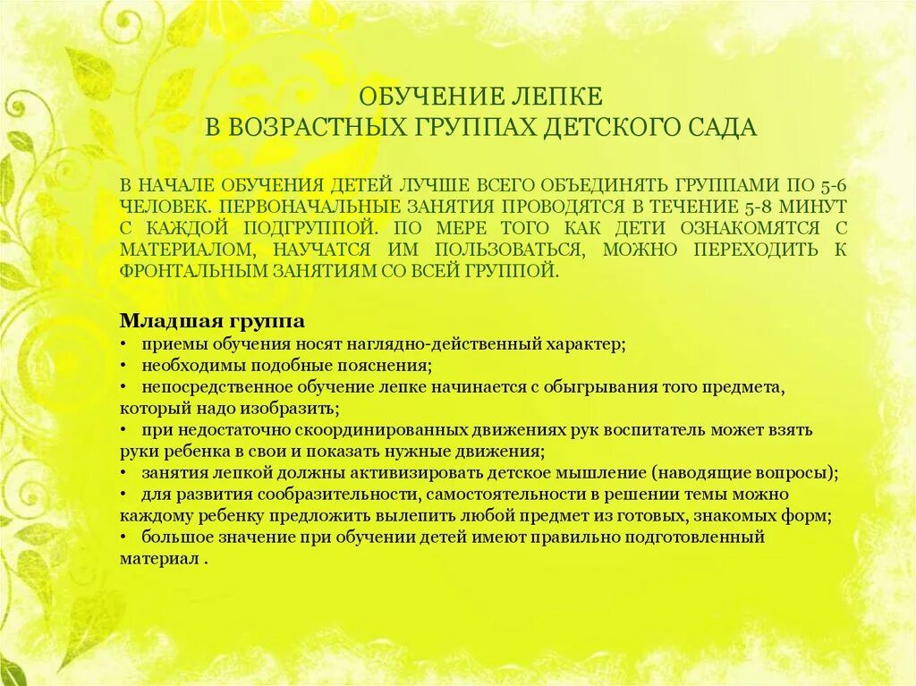 Обучение лепке детей дошкольного возраста