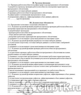 Должностная инструкция программиста школы