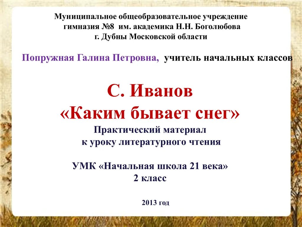 Портрет с иванова писателя. Каким бывает снег 2 класс литературное чтение. Каким бывает снег 2 класс литературное чтение. С. Сергей иванов писатель детский.