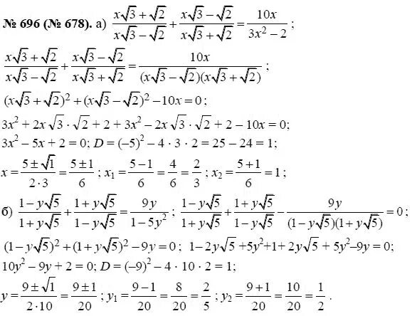 Номер 696 по алгебре 8 класс Макарычев. Алгебра 8 класс Макарычев номер 693. Макарычев Миндюк Нешков Суворова Алгебра 8 класс номер 696. Алгебре за 8 класс Макарычев, Миндюк, Нешков, Суворова.