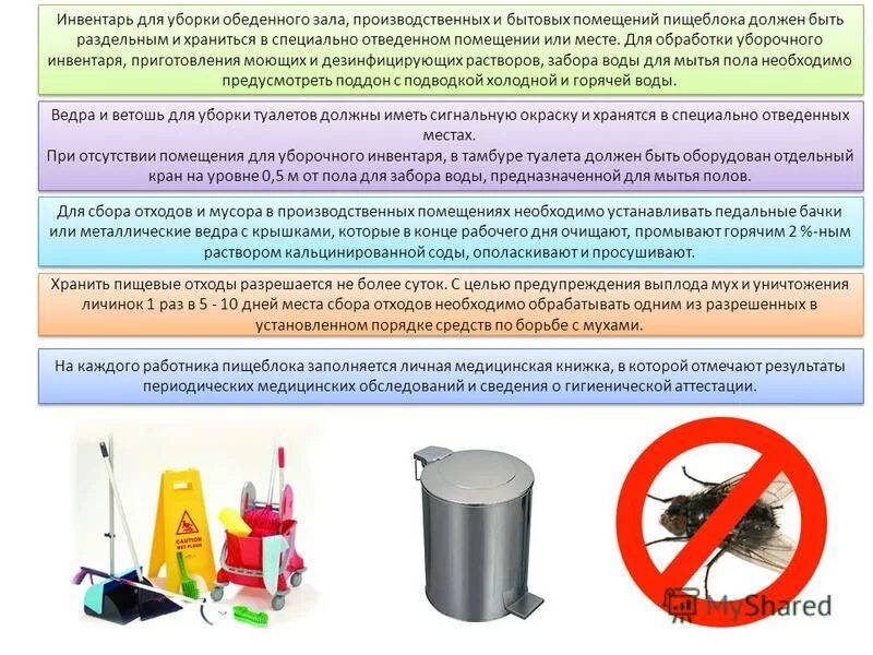Осуществление контроля использования моющих и чистящих средств