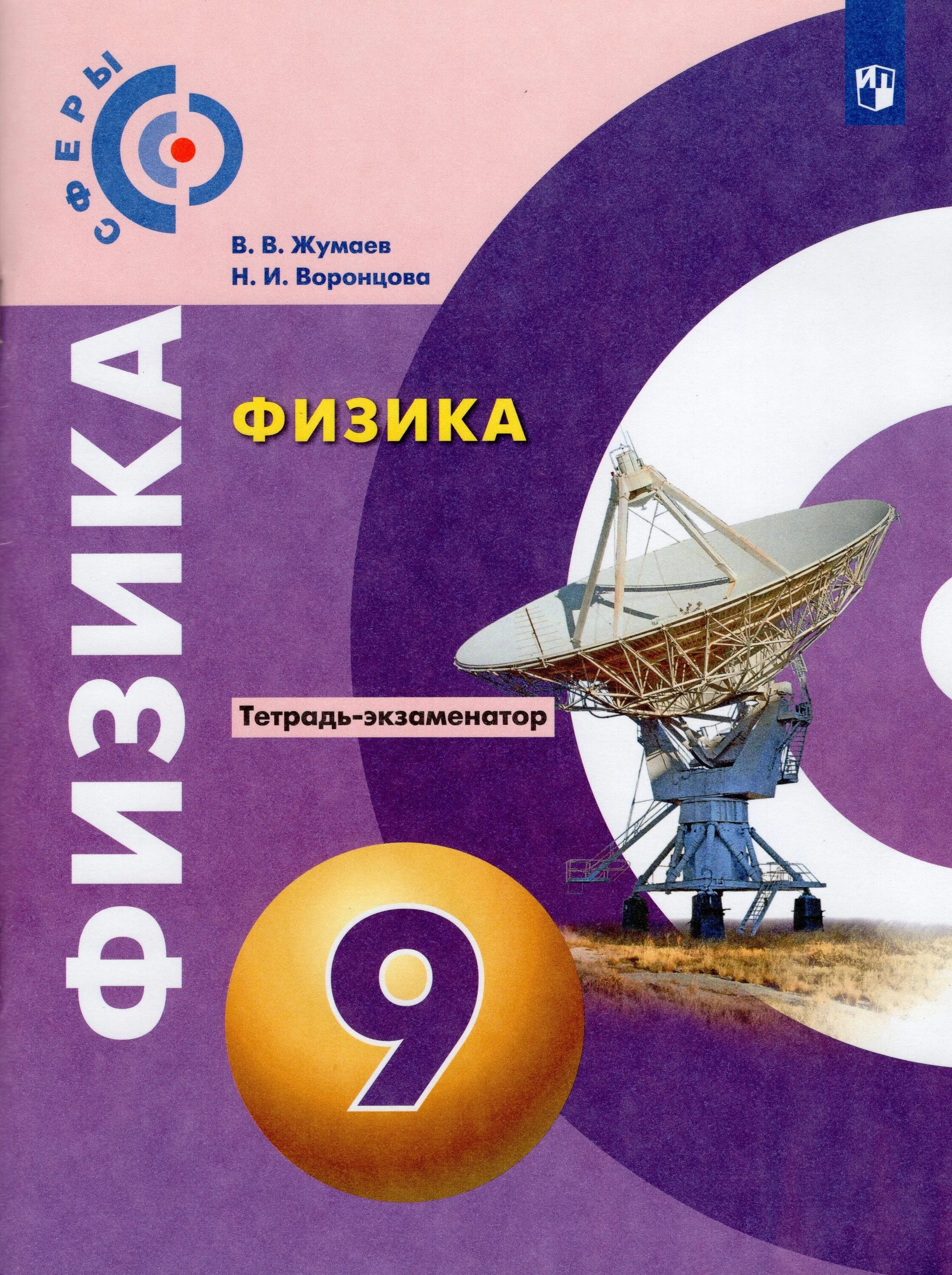 9klass