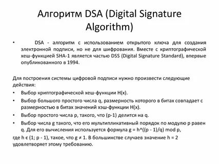 Алгоритм шифрования цифровой подписи
