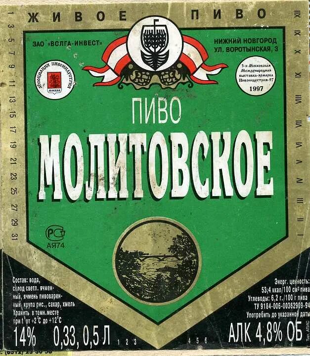 Пивзавод волга. Волга пиво этикетка. Нижегородское пиво. Пиво Окское этикетка. Окское пиво пивзавод Волга.