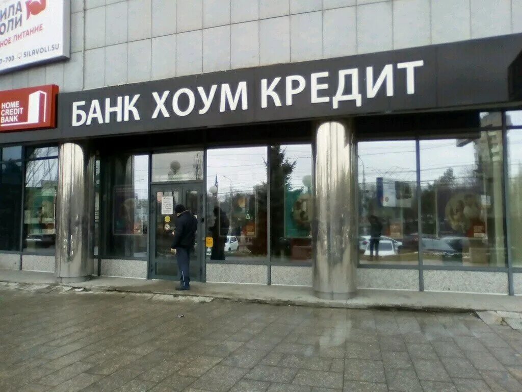 Банк Россия Волгоград улица Калинина 13. ХКФ банк. Хоум кредит Волгоград.