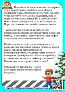 Детская безопасность в зимний период