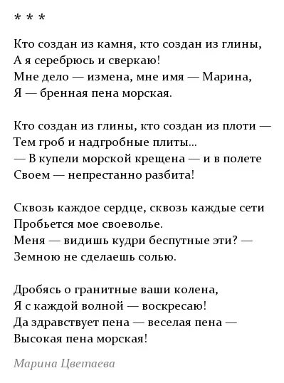 Анализ стихотворения к блоку цветаева. Кто создан из камня Цветаева. Цветаева кто создан из камня кто. Кто создан из камня Цветаева стих. Кто сосоздан из камня кто создан из гдины.