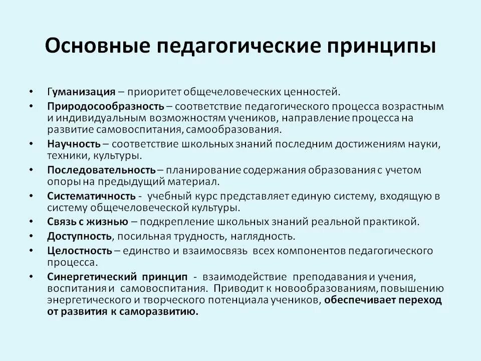 Принципы педагогики. Педагогические принципы. Принципы педагооичесуооопроцесса. Принципы общей педагогики.