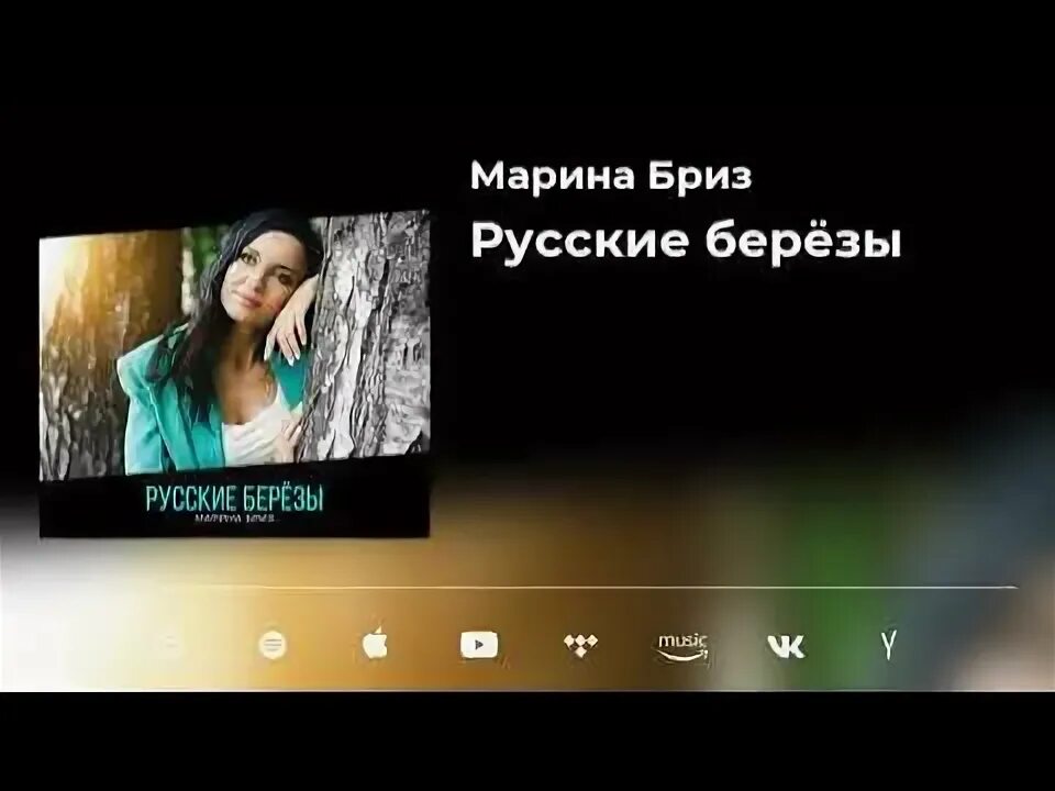 Березка mp3