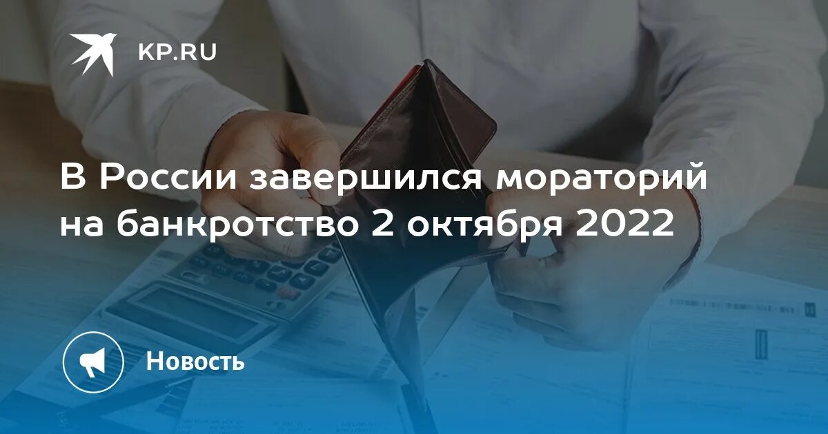 Мораторий на банкротство. Банкротство 2022. Мораторий на банкротство 2022. Банкроты 2022. Мораторий на пеню в 2022