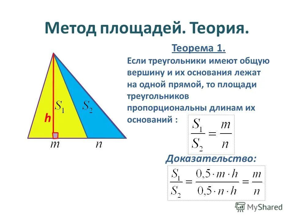 Треугольники имеющие общее основание. Треугольники имеющие общее основание. Треугольники имеющие общее основание. Основание многогранника. Преотрь.