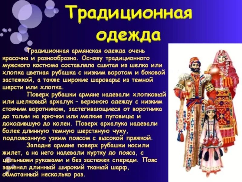 Одежда народов россии доклад. Армяне презентация. Национальный костюм армян описание. Национальная одежда армян презентация. Армянские традиции презентация.