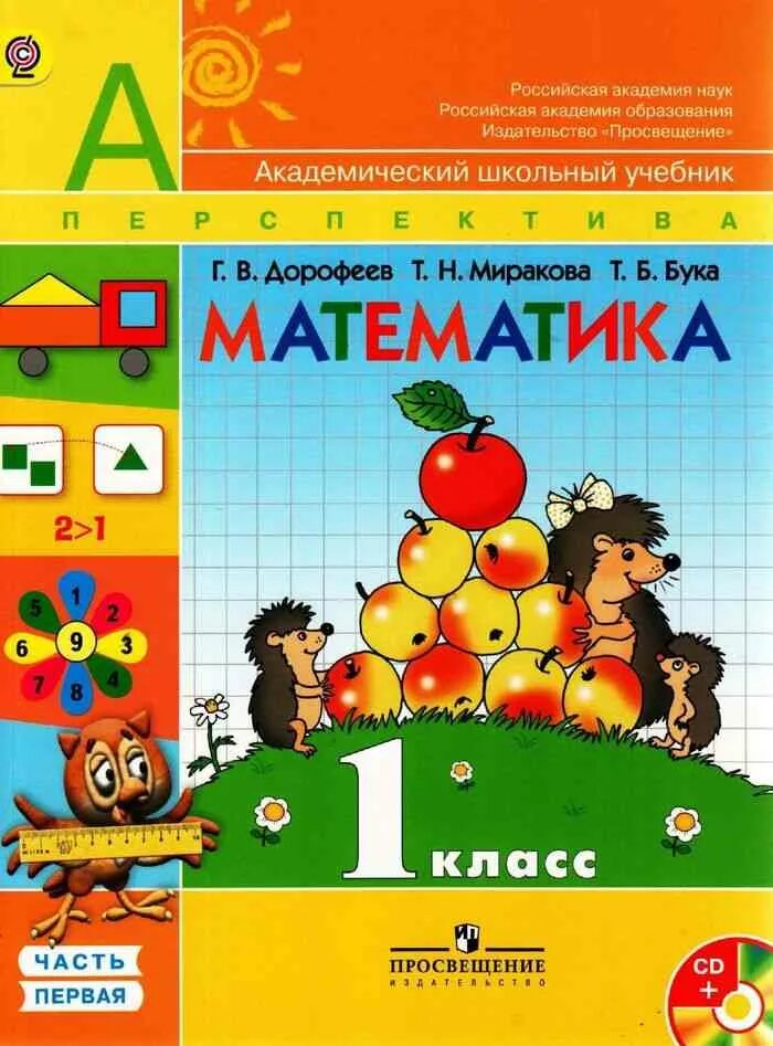 Математика 1 г класс
