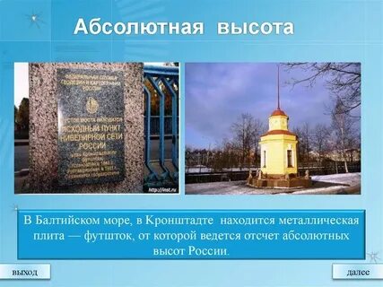 Балтийская высота
