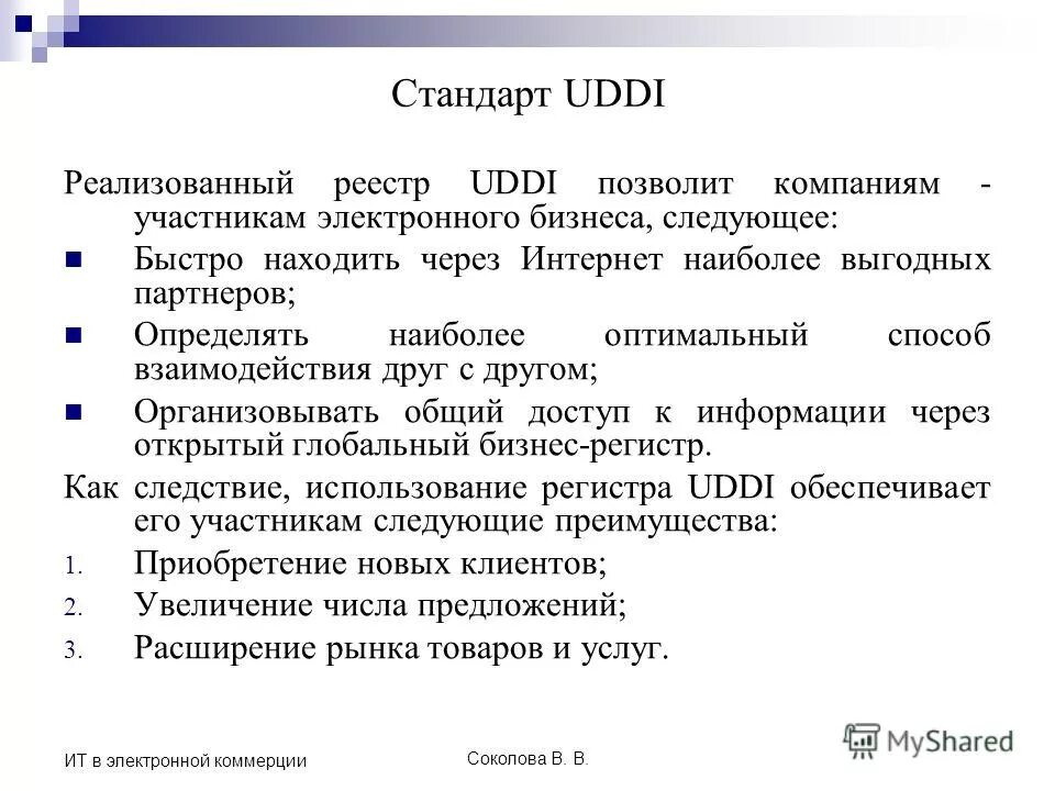 коммерция профессия. функции электронной коммерции. различия между бизнесом и предпринимательством. стандарты коммерция. понятие электронной коммерции.