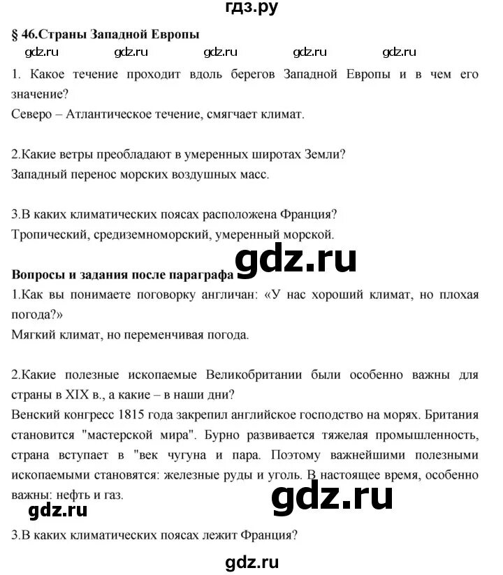 География 7 класс учебник параграф 46