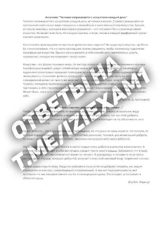 Правила написания изложения на огэ. Изложение огэ 2022. Текст для изложения. Текст для изложения 9 класс. Влияние среды на личность.