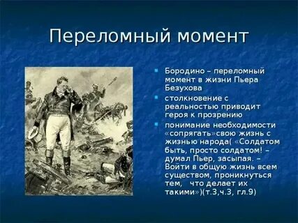 Переломный