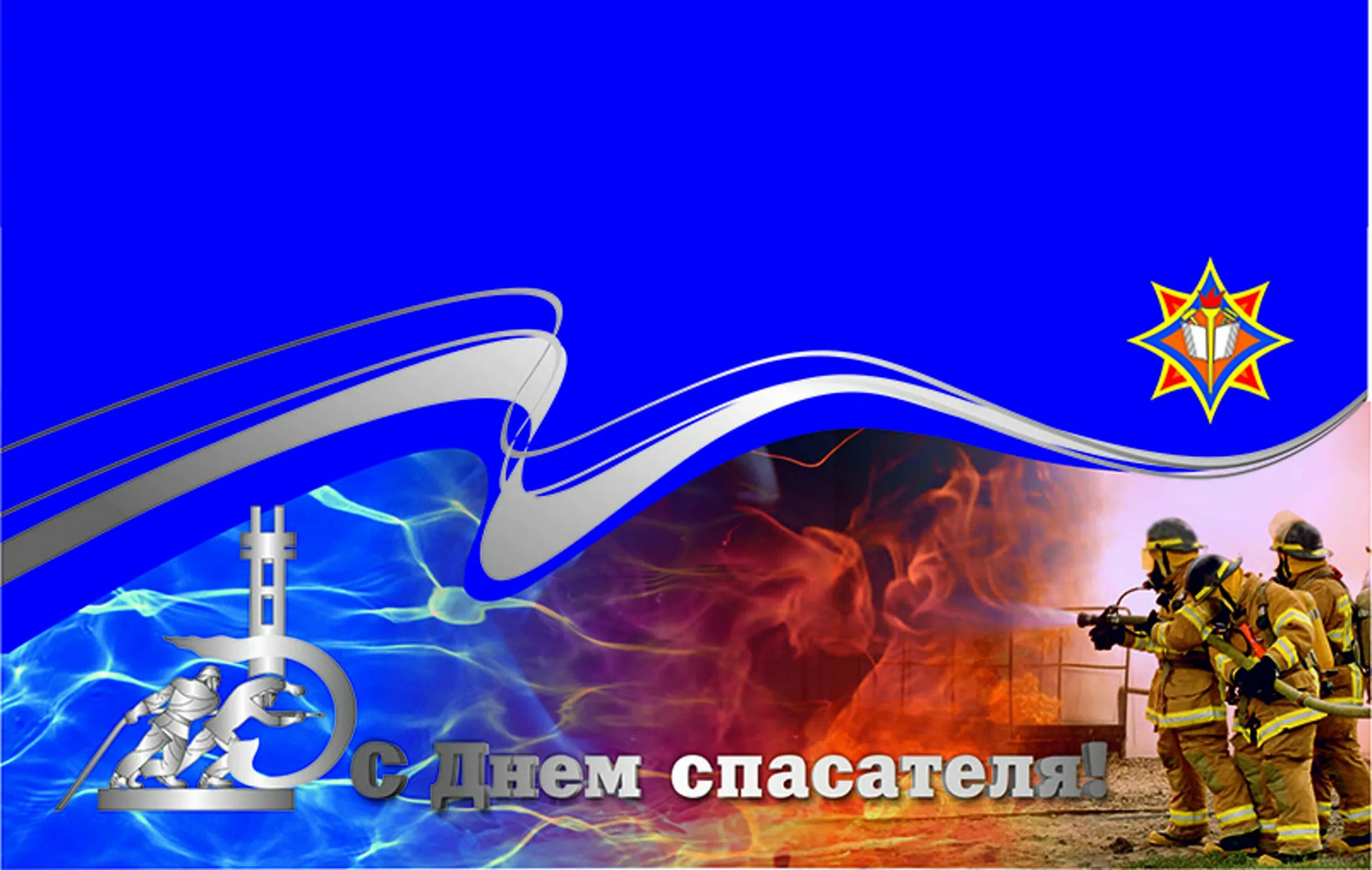 Когда отмечается день спасателя. День спасателя. с днем спасателя поздравления. с днем спасателя открытки. с днем спасателя мчс.
