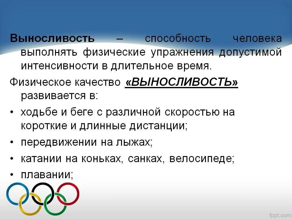 Определение физического качества выносливость. Физическое качество выносливость. физические качества человека выносливость. выносливость это в физкультуре определение. характеристика физического качества выносливость.