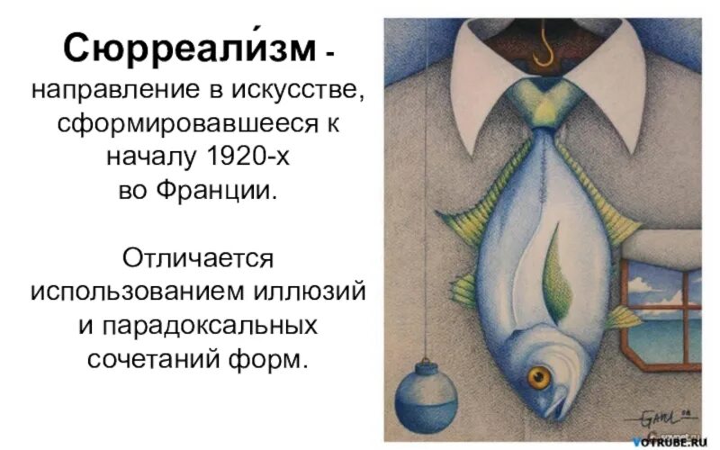 Направление в искусстве 8