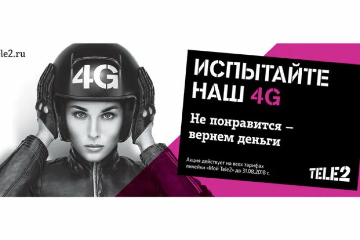 Tele2 реклама. Реклама про 4 g tele2. Теле2 реклама 2021. Теле2 вернем деньги. Не приходят деньги на теле2