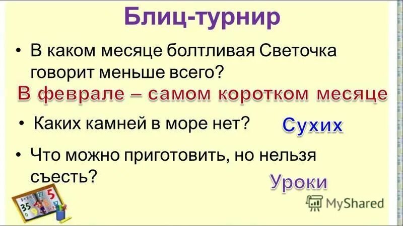 загадка в каком месяце болтливая девочка говорит меньше всего. в каком месяце болтливая девочка. значение слова говорливый. девушки секретничают. подруги болтают.