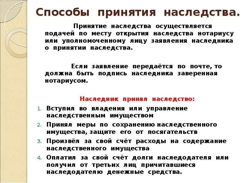 Наследования открытие наследства. Последствия принятия наследства. Способы принятия наследства заявление. Способы принятия наследства схема.