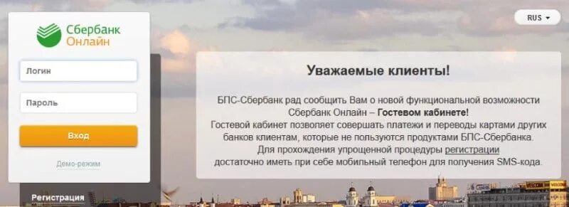 Бпс сбербанк беларусь вход. Интернет банкинг Сбербанк. БПС Сбербанк интернет банкинг. БРС Сбербанк интернет банкинг. Интернет-банкинг БПС-Сбербанк личный кабинет.