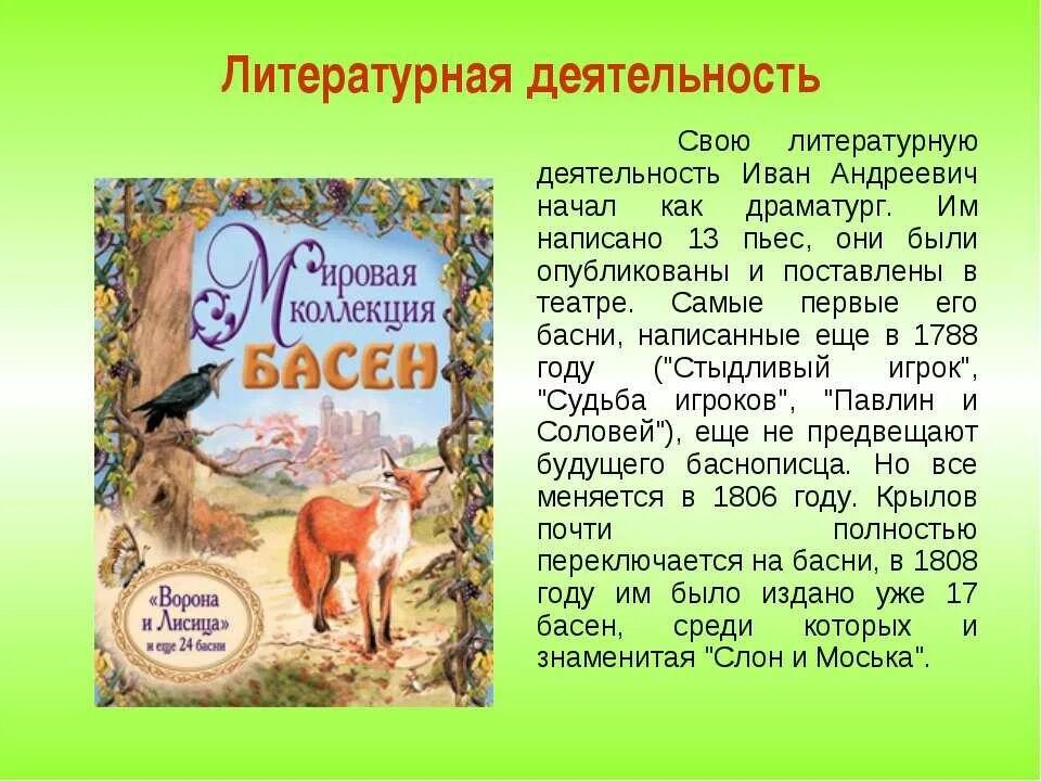 Басни. Творчество Крылова презентация. Крылов творчество кратко.