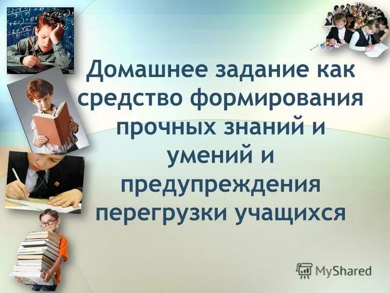 Сложноснабжение как самостоятельная система. Результаты анкетирования педагогов. Мотивация учащихся к учебной деятельности в начальной школе. Принцип прочности овладения знаниями, навыками и умениями. Устранение пробелов в знаниях по русскому языку.