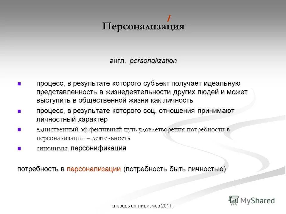 Субъект получающий информацию это